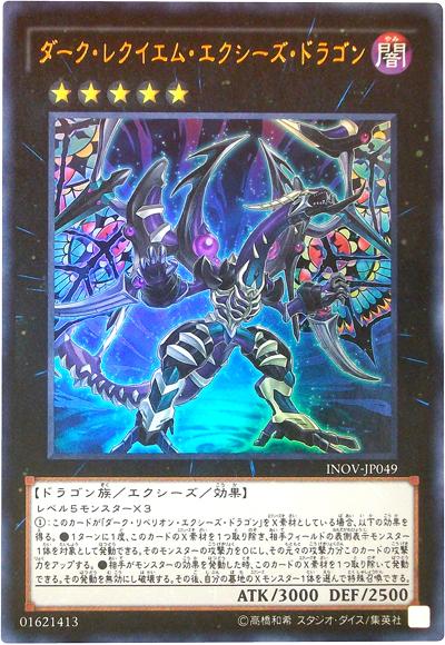 INOV-JP049 暗鎮魂超量龍 (金亮) 910