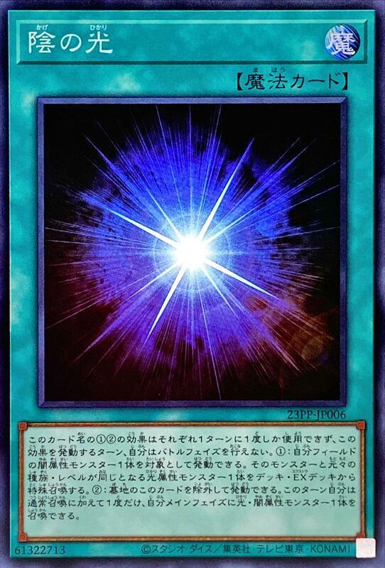 23PP-JP006 陰之光 (亮面)