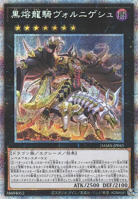 DAMA-JP045 黑熔龍騎 火山菲尼吉斯 1105