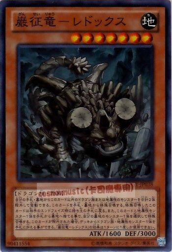 LTGY-JP038　嚴征龍-銹龍　日文亮面 (804)快子銀河之王LTGY