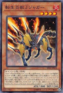 SD35-JP010 轉生炎獸J美洲豹 (普卡)