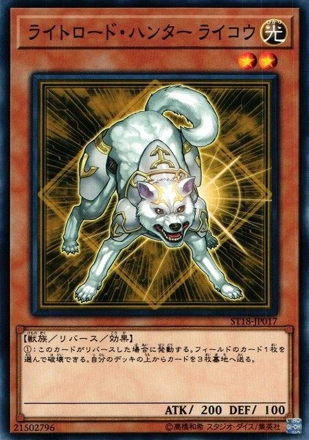 ST18-JP017 ST17-JP017 LODT-JP022 GS03-JP007 光之領主 獵犬 萊可