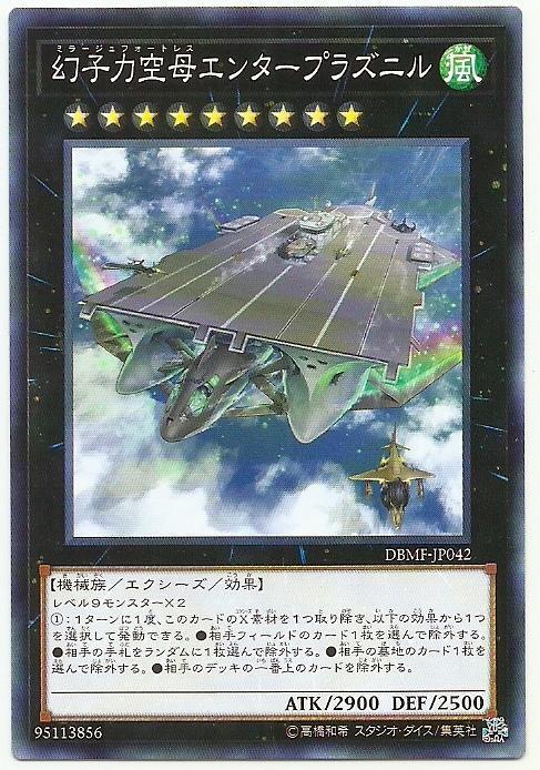 DBMF-JP042 幻子力空母企業號巨艦 (普卡)