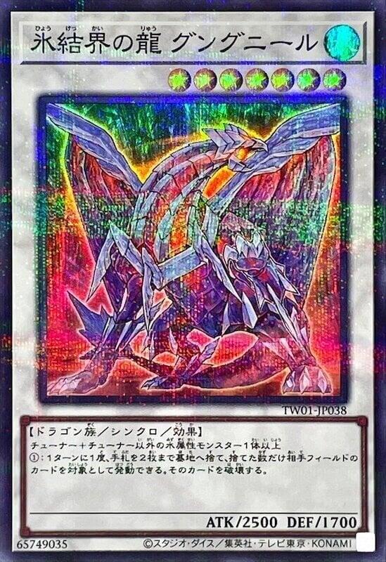 TW01-JP038 冰結界之龍 天槍龍 (亮面全鑽)