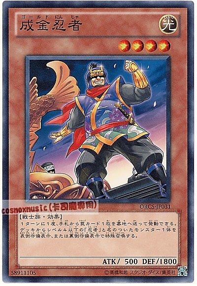 ORCS-JP031 黃金忍者 日文普卡 707