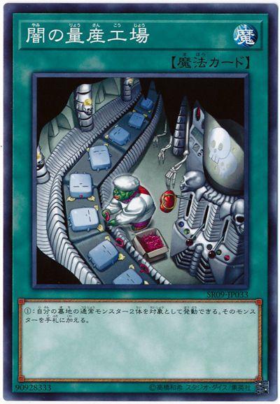 SR09-JP033 ST14-JP029 SD17-JP027 SOD-JP037 闇的量產工廠(普卡)