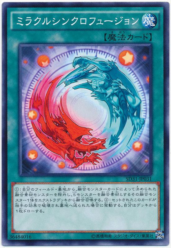 SD31-JP031 奇蹟同調融合 (普卡)