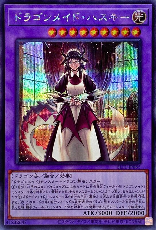 SLF1-JP065 龍女僕 女管家 (半鑽)