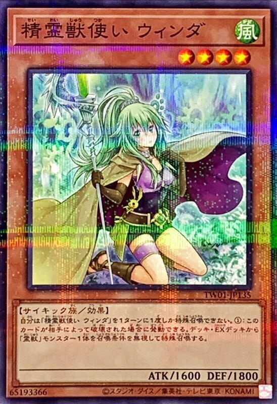 TW01-JP135 精靈獸使 薇因妲 (普鑽)