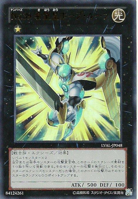 LVAL-JP048 編號怪獸No.39 希望皇霍普 希望啟源 日文金亮 807