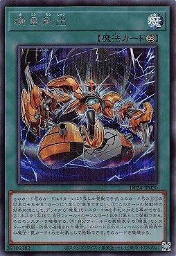 DP24-JP020 機皇創出 (半鑽)