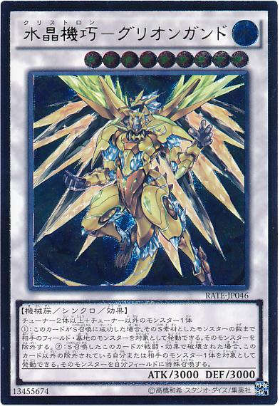 911 RATE-JP046 水晶機巧-金烏界龍 (凸版/浮雕)