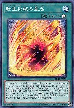 SD35-JP026 轉生炎獸之意志 (普卡)
