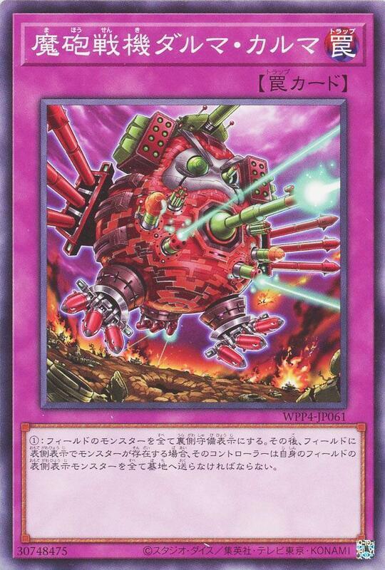 WPP4-JP061 DBPR-JP030 魔砲戰機 達摩業力 (普卡)