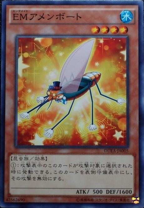 DUEA-JA005 EM 水黽船 日文普卡 901 同(DUEA-JP005)