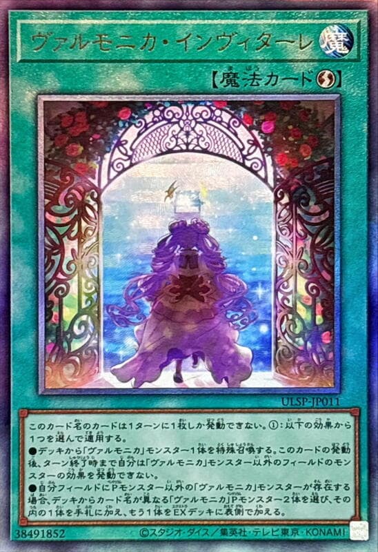 ULSP-JP011 聖邪璃琴 邀請 (浮雕)