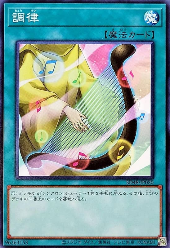 SD48-JP020 調律 (普卡)