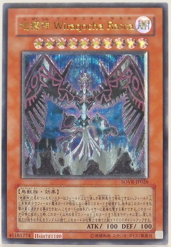 SOVR-JP026 地縛神維拉科洽拉斯卡 浮雕凸版
