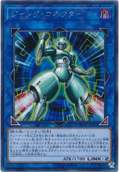 大會限定 PP20-JP003 垃圾連接者 半鑽