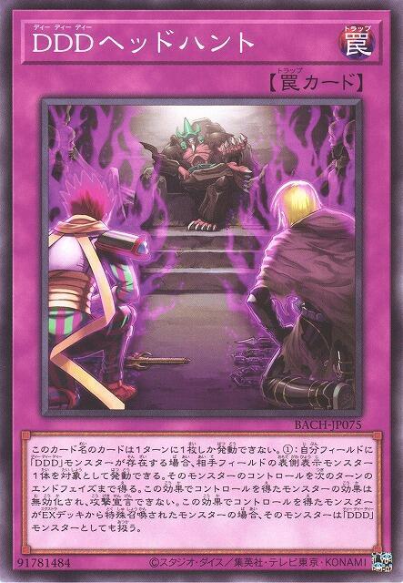 BACH-JP075 DDD獵人頭 (普卡) 日紙 1107