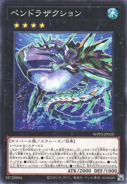 WPP2-JP050 潘德拉薩克遜 (普卡)日紙