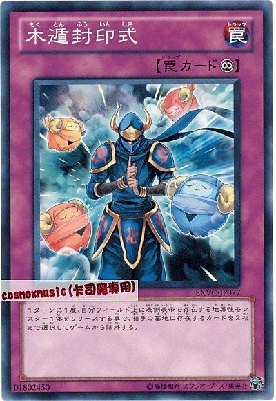 EXVC-JP077 木遁封印式 日文普卡 704