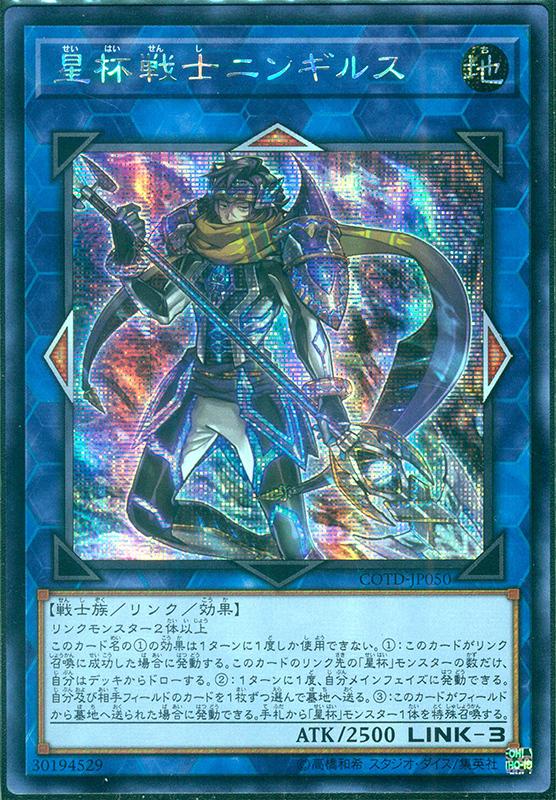 COTD-JP050 星杯戰士寧吉爾蘇 半鑽