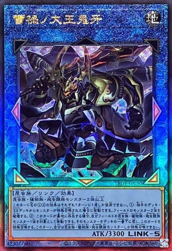 LEDE-JP050 蕾禍的大王鬼牙 (浮雕) 1204