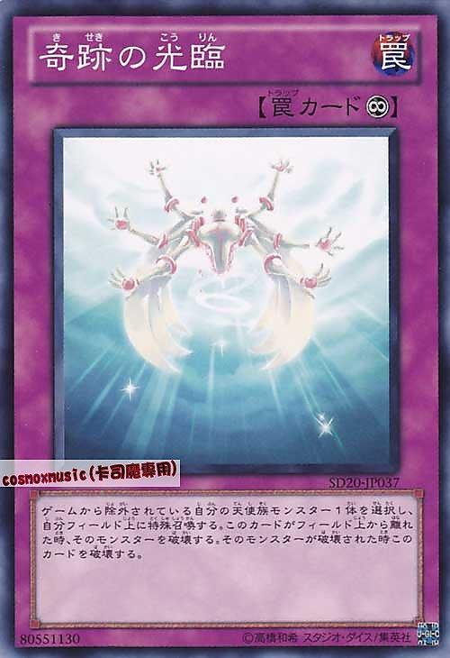 SD20-JP037 奇蹟光臨 日文普卡 SD20