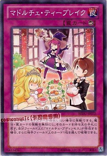 REDU-JP072 魔式甜點茶歇 日文普卡
