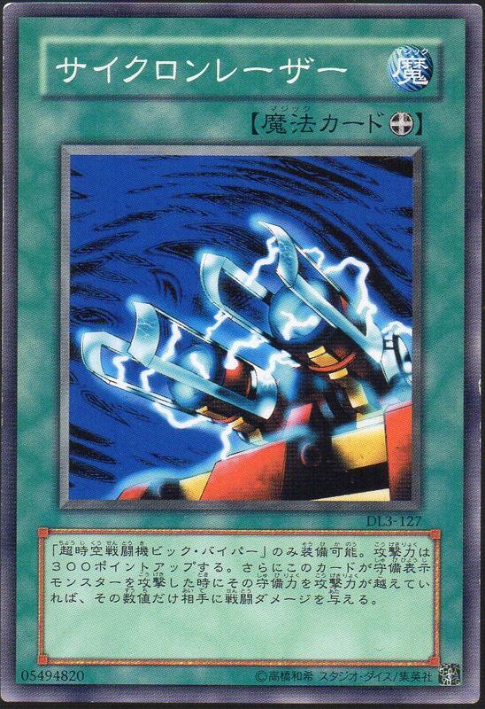 DL3-127 LN-44 BE2-JP028 旋風雷射槍 (普卡) 卡號不限 傷卡