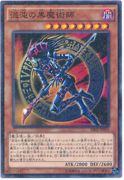 RB02-JP001 混沌黑魔術師 (普鑽 文鑽 ) 攻略完全規則書 不含書