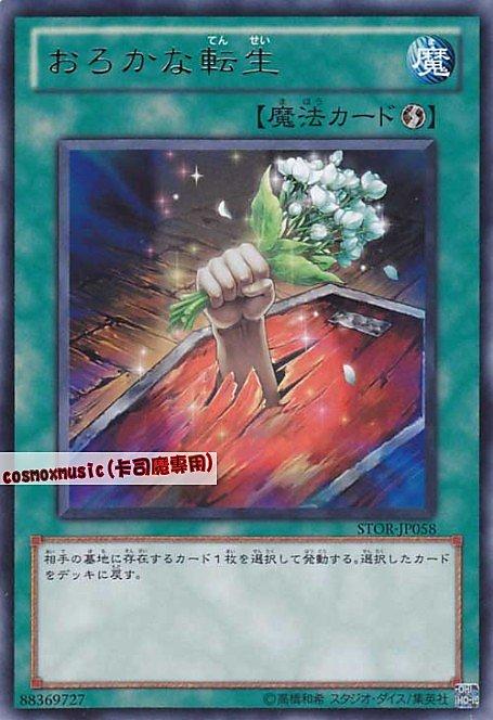 STOR-JP058 愚蠢的轉生 日文銀字 703