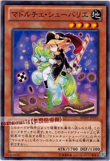 REDU-JP023 魔式甜點 泡芙騎士 日文普卡 (801)決鬥者歸來REDU