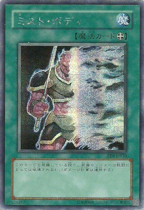 0◎~卡司魔~◎ 遊戲王 PP9-JP010 霧影之身(日文銀字半鑽)