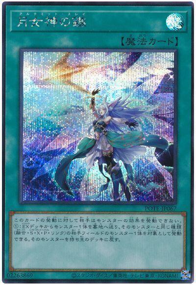 POTE-JP067 月女神之鏃 (半鑽) 1109