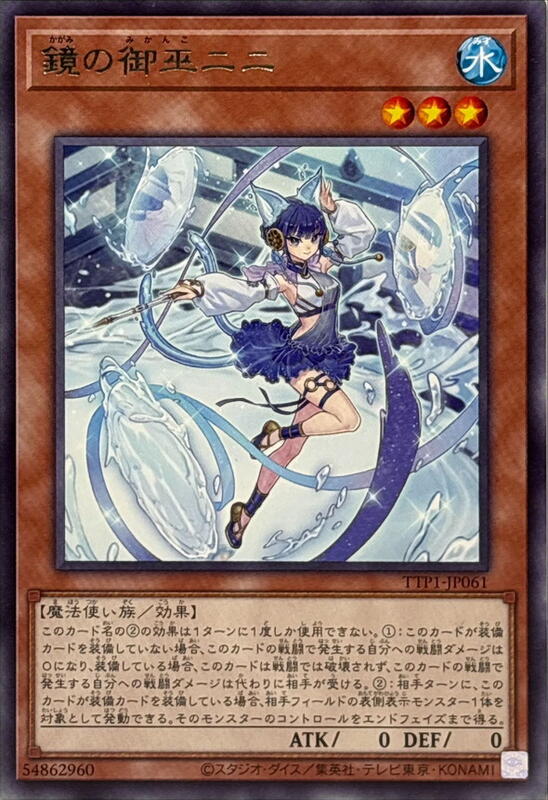 TTP1-JP061 鏡之御巫瓊瓊 (銀字)