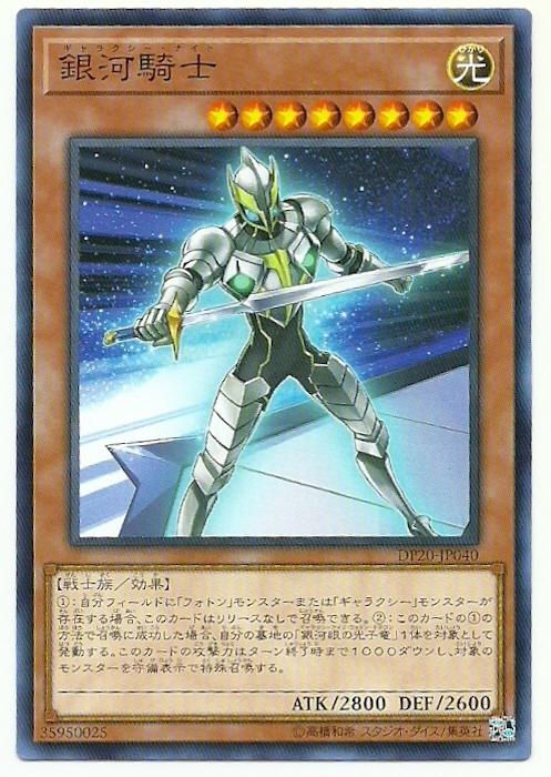 DP20-JP040 銀河騎士 (普卡)