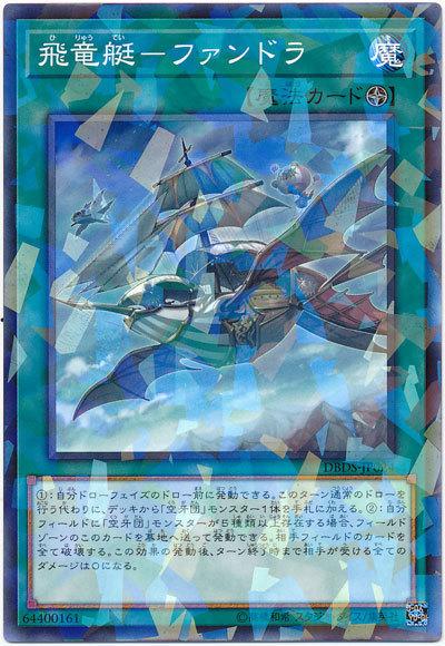 DBDS-JP024 飛龍艇-梵多拉 (普鑽)
