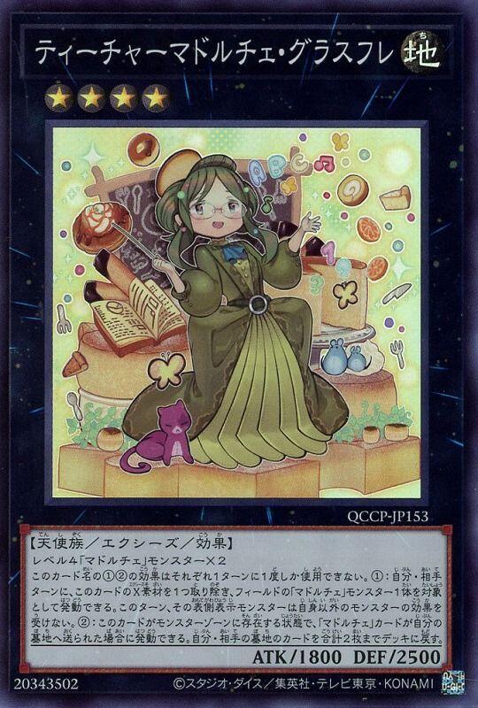 QCCP-JP153 魔式甜點教師眼鏡舒芙蕾 (亮面)
