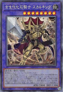 CP20-JP006 古生代化石騎士 骷髏國王 (金亮)