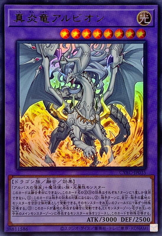 CYAC-JP035 真炎龍 白化 (金亮) 1112