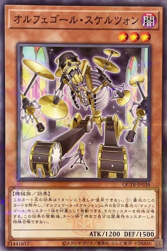 QCTB-JP038 自鳴天琴 骷髏詼諧曲 (普鑽)
