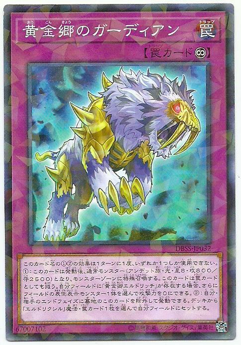 DBSS-JP032 黃金鄉的守護者 (普鑽)