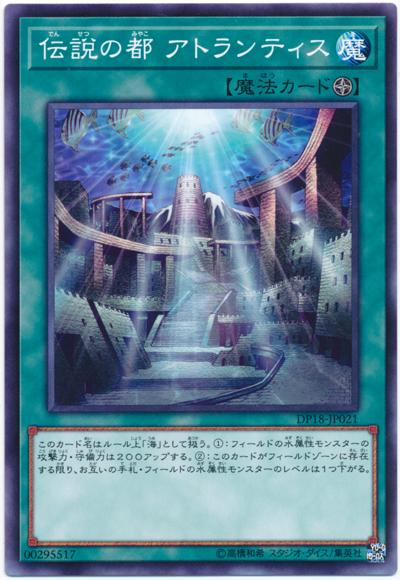 DP18-JP021 DP18-JP021 傳說之都亞特蘭提斯 (普卡)