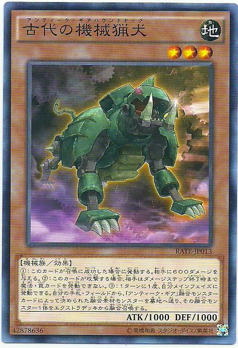 911 RATE-JP013 古代的機械獵犬 (普卡)
