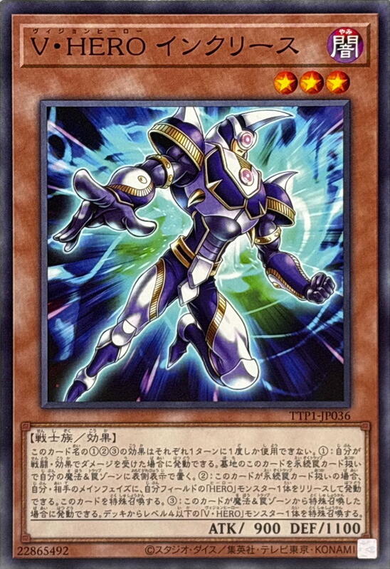 TTP1-JP036 V・HERO 增量人 (普卡)