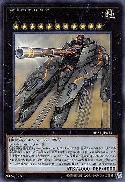 DP21-JP034 超弩級砲塔列車無敵之戀人 (金亮)