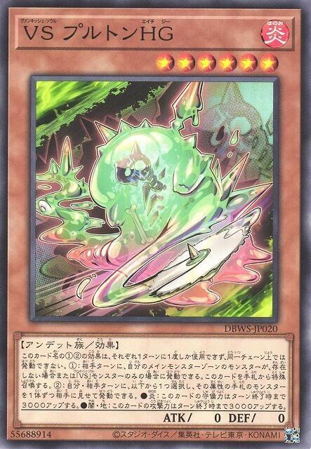 DBWS-JP020 征服之魂 普魯通HG (普卡)