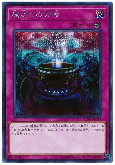 RC03-JP045 魔封的芳香 (半鑽)